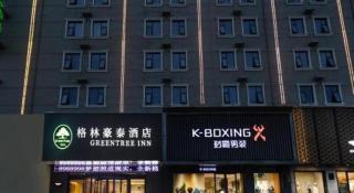 GreenTree Inn Puyang Fan County People Avenue Banqiao Road Hotel - Yancunpu - 6