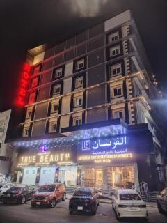 الفرسان المتحده للشقق المخدومه الفيصليه ALFURSAN ALMOTAHIDA ALFAISALIA dist - 0