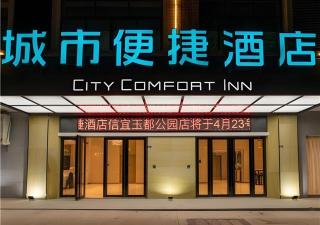 City Comfort Inn Maoming Xinyi Yudu Park - Xinyi - 2