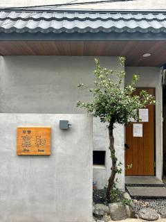 民泊嘉和屋 - Osaca - 0