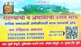 jay malhar bhaktniwas and lodging jejuri - Jejūri - 1