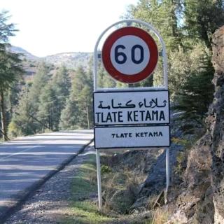 منزل - Ketama - 2
