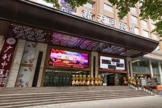 Guangzhou New Tianhe Hotel - 1