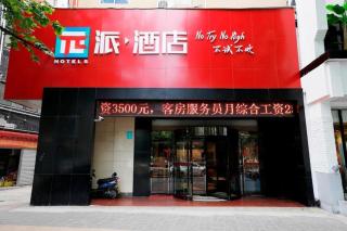 PAI Hotels·Hefei Baohe Wanda Plaza - Hefei - 0