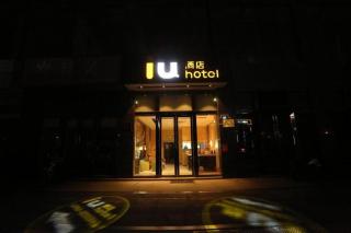 IU Hotels·Tongling Beidouxingcheng - Tongling - 2