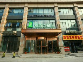 Jinjiang Inn Style Tianjin Wuqing Traditional Chinese Medical Hospital - Tianjin - 5