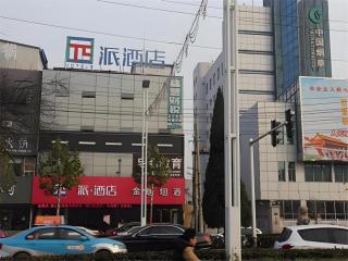 PAI Hotels·Guide Road Municipal Government - Shangqiu - 0