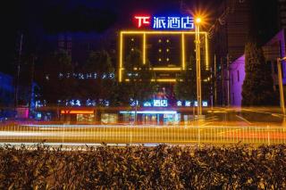 PAI Hotels·Guide Road Municipal Government - Shangqiu - 1