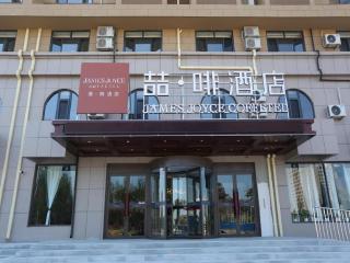 James Joyce Coffetel·Huludao Xingcheng Seaside Tourist Scenic Spot - Huludao - 0