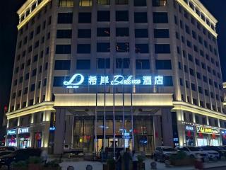 Xana Deluxe Hotel Hetian Chuanyi Kaixuan Road - Hoten - 0
