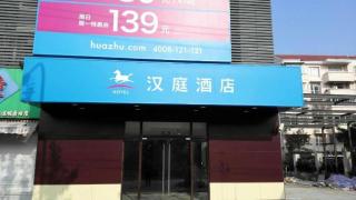 Hanting Hotel Shanghai Caolu Metro Station - Shanghai - 0