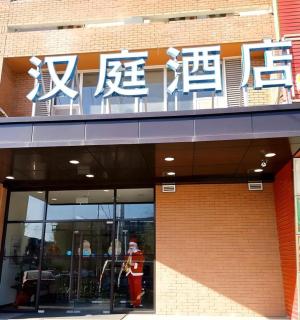 Hanting Hotel Beijing Dongba Airport No.2 High Speed Branch - Pékin - 4
