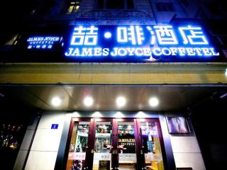 James Joyce Coffetel Harbin Central Street - Harbin - 2