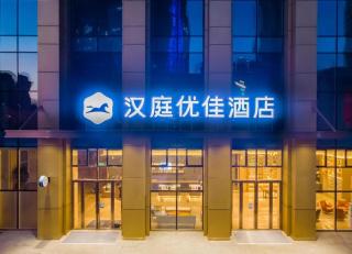 Hanting Premiun Hotel Nanchang Honggutan Wanda Plaza - Nanchang - 0