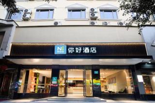 Nihao Hotel Wenzhou Ruian - Wenzhou - 0