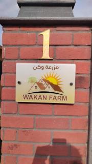 Wakan Farm El Souda - مزرعة وكن الريفيه - Muqammar - 9