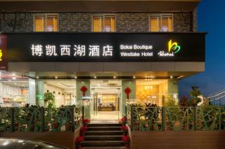Hangzhou Bokai Westlake Hotel - Hangzhou - 0