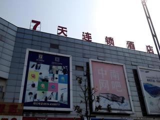 7 Days Inn Changzhou Yancheng Technology Metro Station - Changzhou - 7