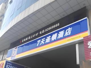 7 Days Inn Jintan Passenger Terminal - Changzhou - 2