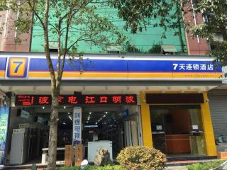 7 Days Inn Tongren Jiangkou Fanjing Mountain National Park - Tongren - 0