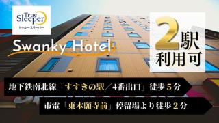 Swanky Hotel Otomo - Vacation STAY 99076v - Sapporo - 1