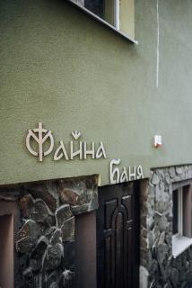 Міні-готель Файна файта - Dragobrat - 6