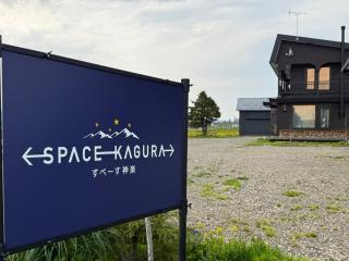 すぺーす神楽 - 4