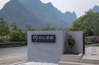 Yangshuo Soul Haven Resort - Yangshuo - 4