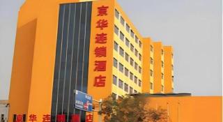 Jinghua Hotel Xingtai Train Station - Xingtai - 7