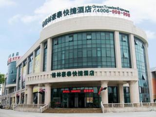 GreenTree Inn Shanghai Jiading Anting Motor City Express Hotel - Xangai - 0