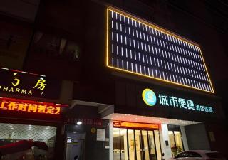 City Comfort Inn Huanggang Wuxue Wanda Plaza - Wuxue - 1
