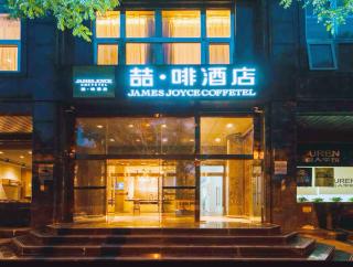 James Joyce Coffetel Beijing South Railway Station Guang'anmen South Street Branch - Pechino - 0
