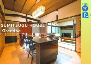 SUMITSUGU HOUSE Grandpa - Kumamoto - 0