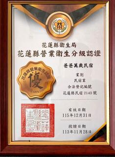 爸爸萬歲 PA Pa B&b 民宿2143號 - Città di Hualien - 1