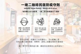 IsShoNi house - Tainan - 4