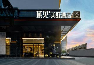 Yujian Meihao Hotel - Xingsha - 7