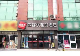 Thank Inn Plus Hotel Beijing Tongzhou Materials College - 6