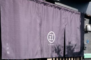 EDOWA Japanese Luxury Retreat - 2