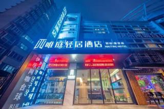 Weiting Light Hotel Shanghai University of Finance and Economics - Shanghái - 0