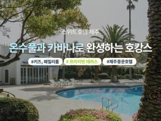 The Suites Hotel Jeju - Seogwipo - 0