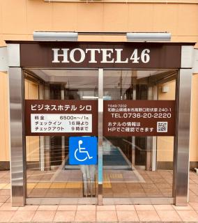 Hotel 46 - Hashimoto - 0