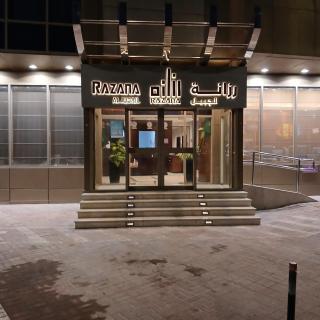 Razana Hotels AlJubail - Al Jubayl - 0