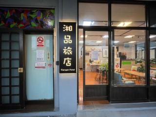 湘品旅店Xiang Pin Hotel-東大門夜市-無電梯無電視 訂房後請注意訊息加line聯繫我-花蓮縣旅館065號 - Città di Hualien - 8