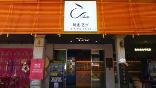 A hotel Am蛮也酒店 - Kunming - 4