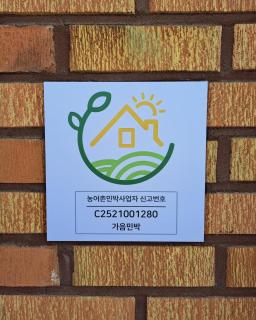 가음민박 - - 7