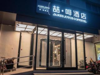 James Joyce Coffetel Tianjin Railway Station - Tianjin - 1