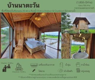 บ้านทุ่งรุ่งอรุณ - - 0