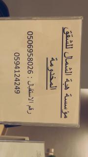 هبة الشمآل للشقق المخدومه الرياض حي الندوه - Riyadh - 9
