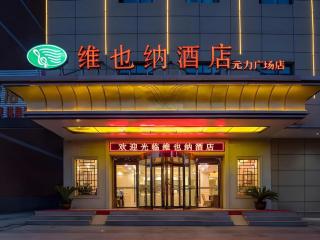 Vienna Hotel Anhui Bozhou Lixin Yuanli Plaza - 1