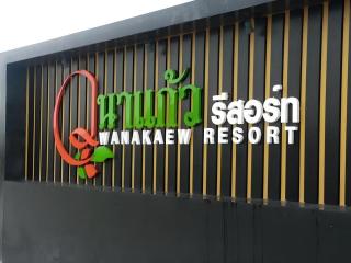 Wanakaew Resort - Kanchanaburi City - 2